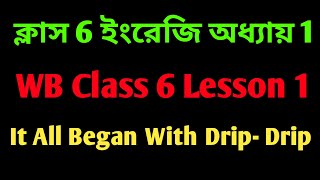 ক্লাস 6 ইংরেজি অধ্যায় ১/WB Class 6 English Lesson 1#wbbse