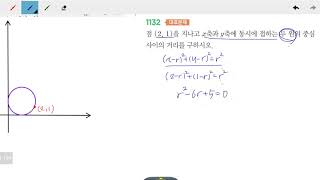 창규야RPM1132 고1 RPM 수학상 1132번