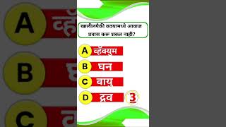 gk question | #shorts #trending #gkquestion #shortvideo #youtube |  @MPSC SCHOOL