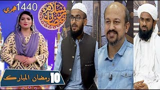 Salam Ramzan 16-05-2019 | Sindh TV Ramzan Iftar Transmission | SindhTVHD ISLAMIC
