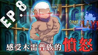 【巖覺GP】新楓之谷NOVA(EP.8 END) 伊利恩劇情 - 又是叛徒!!!!!!