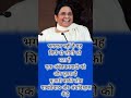 बाबा साहेब babasaheb bahujan samaj party ke mayawati bua ki new speech motivation trending