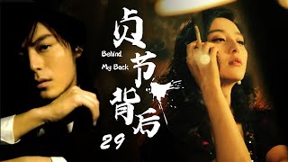 年代伦理大戏 | 贞节背后 第29集| 美丽与挣扎,阴谋与爱情 (霍建华,于小伟,范冰冰)-好看电视剧