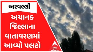 Arvalli Weather Updates | અચાનક જિલ્લાના વાતાવરણમાં આવ્યો પલટો, ખેડૂતોના જીવ ચોંટ્યા તાળવે