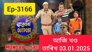 Beharbari Outpost আজি খণ্ড Ep -3166 kk mohan comedy video @ChinmoiHazarika-cd6dz