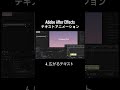 aeテキストアニメーション 4.広がるテキスト adobeaftereffects アフターエフェクト テキストアニメーション