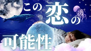 この恋まだ可能性ある？🥺💓ふたりの未来の行方をみていきましょう🫣✨【ふたりの未来予想】ひなたのマジカルワールド💘タロット・ルノルマン占い☺️✨