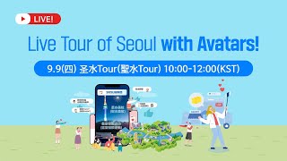 (STF2021) Live Tour of Seoul _ Seongsu(CN), Jamsil(ENG)