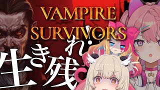 【Vampire Survivors】30分間生き残れ…っ‼超カオスバトロワのお時間です🔥罰ゲームあり💣【#新人VTuber #初見さん大歓迎 #天絆ささは】