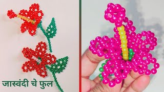 मोत्याची जास्वंद /मोत्याचे जास्वंदीचे फुल /Beaded hibiscus flower #hibiscus