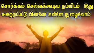 சொர்க்கம் செல்லக்கூடிய நம்மிடம்  இது அகற்றப்பட்டு பின்னே உள்ளே நுழைவோம்  Tamil Muslim Tv Tamil Bayan