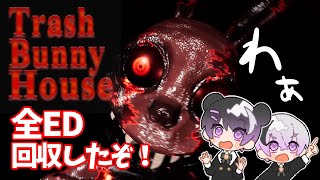 【Trash Bunny House】新作ホラゲに挑戦！！ 廃工場にいる殺人人形の写真撮影するぞぉ👻 全END回収したぞぉ✨【ひろのあの屋敷 ホラーゲーム 実況プレイ VTuber 実況 ホラゲー】