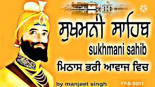 vol-13- ਧੰਨ ਸ੍ਰੀ ਗੁਰੂ ਅਰਜਨ ਦੇਵ ਜੀ- ਸੁਖਮਨੀ ਸਾਹਿਬ ਪਾਠ/By manjeet singh