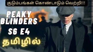 Peaky Blinders Season 6 Episode 4 Full Explanation in Tamil | Peaky Blidners Season 6 | Madras Tamil