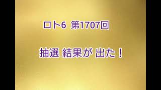 【29.後編•抽選結果が出た!】【第1707回】2022年7月18日の抽選結果の報告