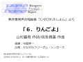 りんごよ 第18回東京男声合唱フェスティバル