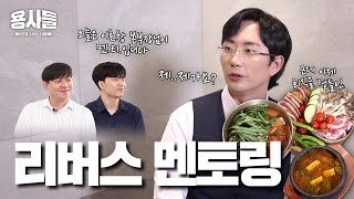 이호창 본부장의 리버스 멘토링👨‍🏫 근데 이제 회식을 곁들인🍻 [용산에 사는 사람들 시즌2 EP.02]