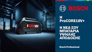 Bosch ProCORE18V+: Περισσότερος χρόνος λειτουργίας με τεχνολογία στοιχείων tabless