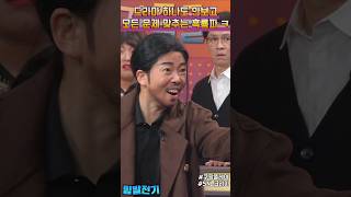 드라마 하나도 안보고 모든 문제 맞추는 흑룡파 ㅋ #snl코리아 #snl #진선규