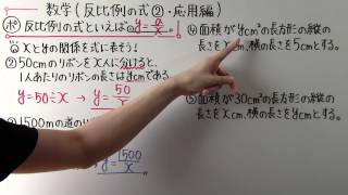 【中1 数学】中1-52 反比例の式 ~応用編~