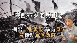 陕西一位87岁老兵，掏出泛黄旧纸登记信息，竟惊动军区政府