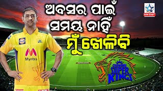 Dhoni Confirms He Will Play For CSK in 2023 IPL || Sunstar TV ||