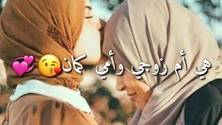 حماتي حياتي أمي الثانية 😘💞 حالات واتس اب الأم 😘💞 مقطع قصيرة الأم ♥️ حالات أنستا الأم/ 2023