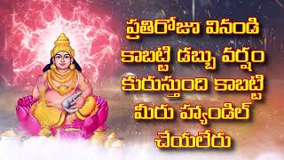 ప్రతిరోజూ వినండి కాబట్టి డబ్బు వర్షం కురుస్తుంది కాబట్టి మీరు హ్యాండిల్ చేయలేరు