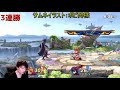 【スマブラsp】遅延が少なくなったデイジーならvip100連勝とか余裕じゃね？