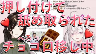 健屋からの口移しチョコを舐め取り余韻に浸る巴さま【にじさんじ切り抜き】