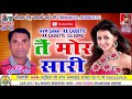Cg song-Tai mor sari-Kuleshwar patel-New hit Chhattisgarhi geet-video HD 2017