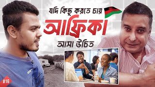 🇲🇼২৭ বছর আফ্রিকার মালাউইতে!😯 আইটি সেক্টরে Top বাংলাদেশী ব্যাবসায়ী! Bengol Net Owner in Malawi