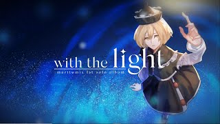 [C97] with the light [東方アレンジアルバム_クロスフェードデモ(XFD)]