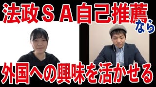 法政大学国際文化学部ＳＡ自己推薦入試は、海外の国への興味を活かして大学合格できる【総合型選抜・AO入試・推薦入試専門 | 家庭教師のカカオ】