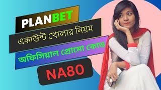 Planbet promo code | planbet account opening | planbet account kivabe khulbo