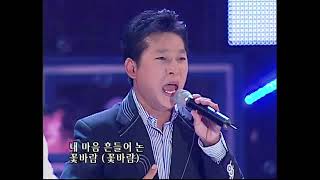 [탑골가요베스트] 박상철 - 꽃바람 (2007년)