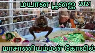 மயான பூஜை -2021 மாசாணியம்மன் கோவில் குண்டம் திருவிழா | Mayana poojai |  Maasani Amman kovil anaimali