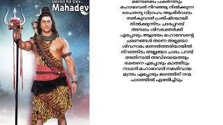 മഹാദേവന്റെ ഭക്തർക്ക് ബുദ്ധിശക്തിയും ആരോഗ്യവും ലഭിക്കട്ടെ എന്ന് പ്രാർത്ഥിക്കുന്നു