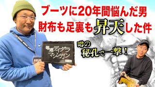 20XX年世界はありとあらゆるブーツを開発した!!!!だが!!人類は足裏の知識が身についていなかった!!!!!!