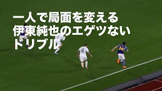 伊東純也のエゲツないドリブル 日本代表対ウルグアイ代表