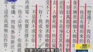 2006.06.21從「刺刀從軍事件」談「冤獄如何形成」B