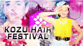 2017 第51回 KOZU HAIR FESTIVAL 高津理容美容専門学校 KHF