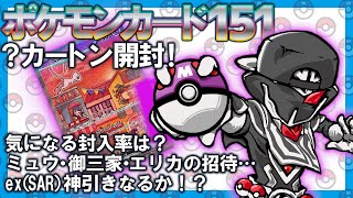 【ポケカ開封】 泣きの追加カートンからフルホイルパック出現🤣🤣 ポケモンカード151をカートン開封して封入率調査🕵 ３６BOX分の開封結果をご覧あれ！！【カートン開封】