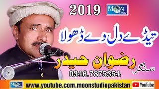 Tede Dil Dy Dhola - Rizwan Haider - Latest Saraiki Song - Moon Studio Pakistan