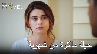 حيلة ماكرة من شهرية | اليمين الحلقة 164