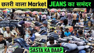 छतरी वाला मार्केट | Jeans Wholesale Market in Kolkata Metiabruz