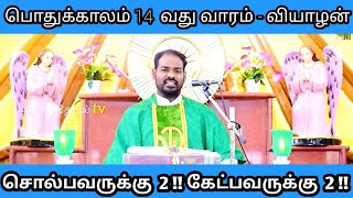 09.07.20|கத்தோலிக்க தமிழ் திருப்பலி|Catholic Tamil Holy mass|Daily mass|Today's Readings |Fr Manuvel