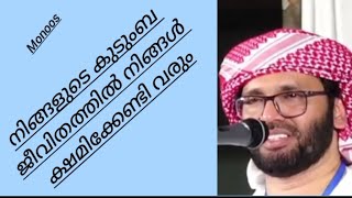 നിങ്ങളുടെ കുടുംബ ജീവിതത്തിൽ നിങ്ങൾ ക്ഷമിക്കേണ്ടിവരും#simsarulhaq