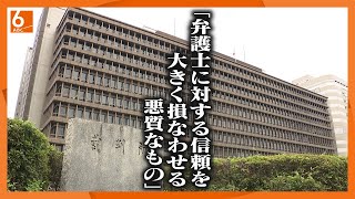 【弁護士の信頼を大きく損なわせ悪質】“ロマンス詐欺の被害金回収”うたう会社に名義貸し　弁護士法違反で有罪判決　大阪地裁