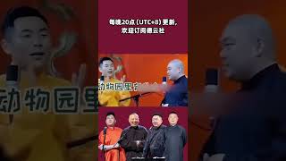 #shorts 秦霄贤演出遇富婆，大声喊话求包养！| 德云社相声大全 | #郭德纲 #于谦 #岳云鹏 #孙越 #张鹤伦 #郎鹤炎 #高峰 大收录，助眠相声